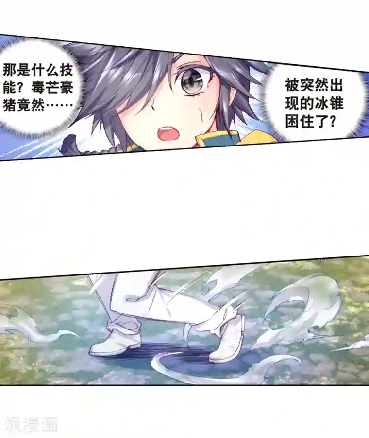 斗罗大陆3龙王传说第168话 毒芒豪猪2