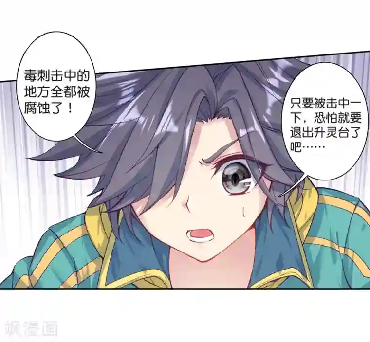 斗罗大陆3龙王传说第168话 毒芒豪猪2