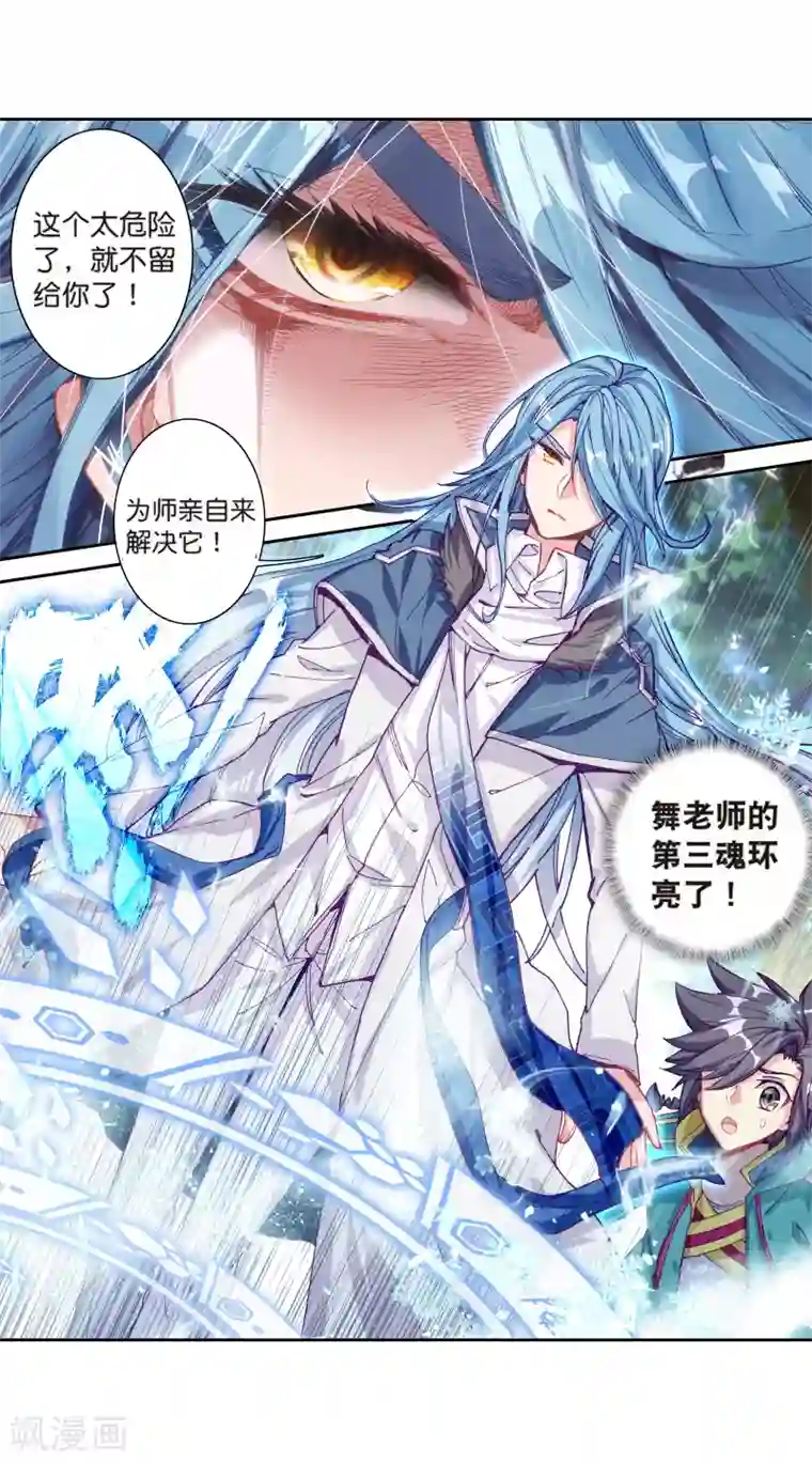 斗罗大陆3龙王传说第168话 毒芒豪猪2