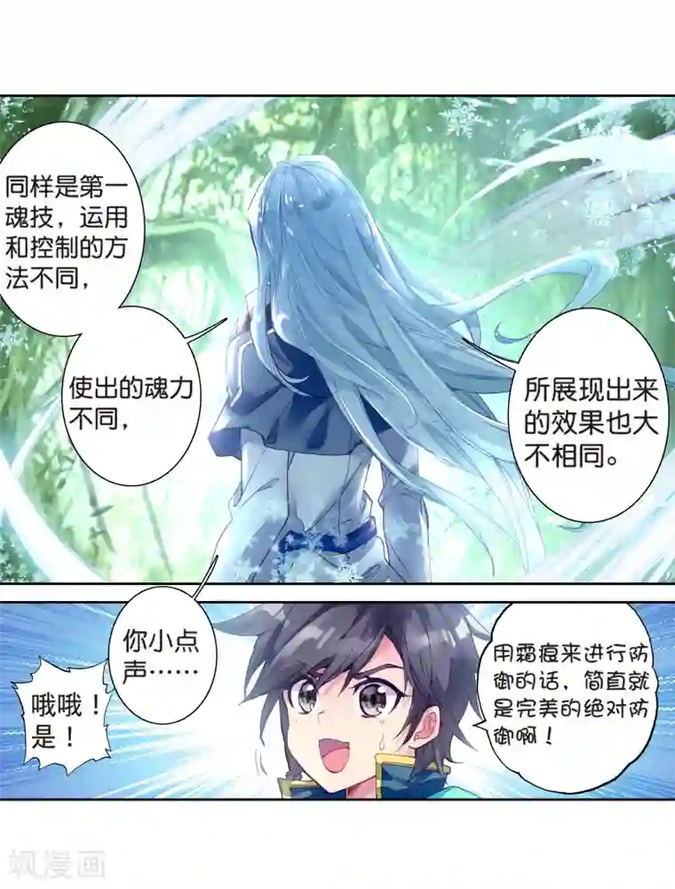 斗罗大陆3龙王传说第169话 舞长空的魂迹1