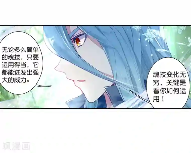 斗罗大陆3龙王传说第169话 舞长空的魂迹1