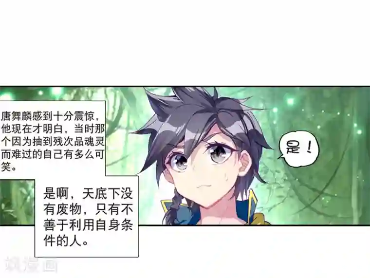 斗罗大陆3龙王传说第169话 舞长空的魂迹1