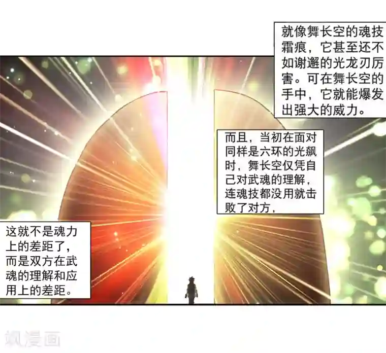 斗罗大陆3龙王传说第169话 舞长空的魂迹1