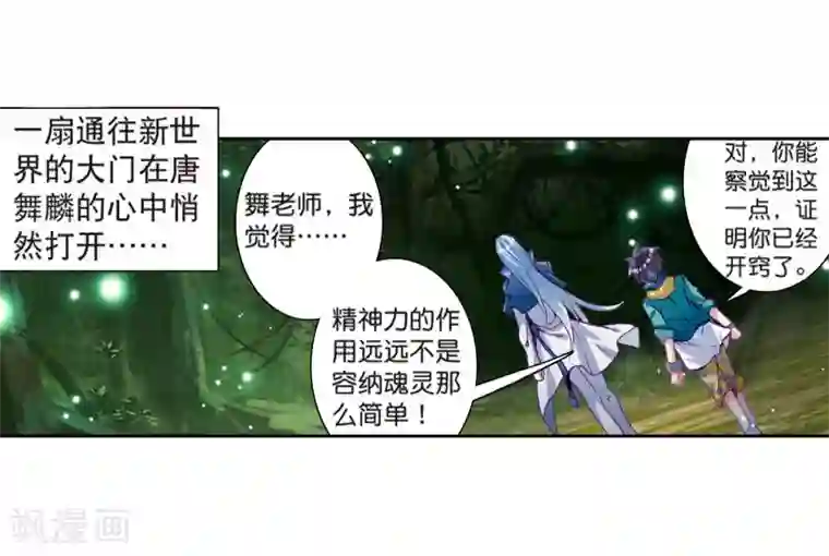 斗罗大陆3龙王传说第169话 舞长空的魂迹1