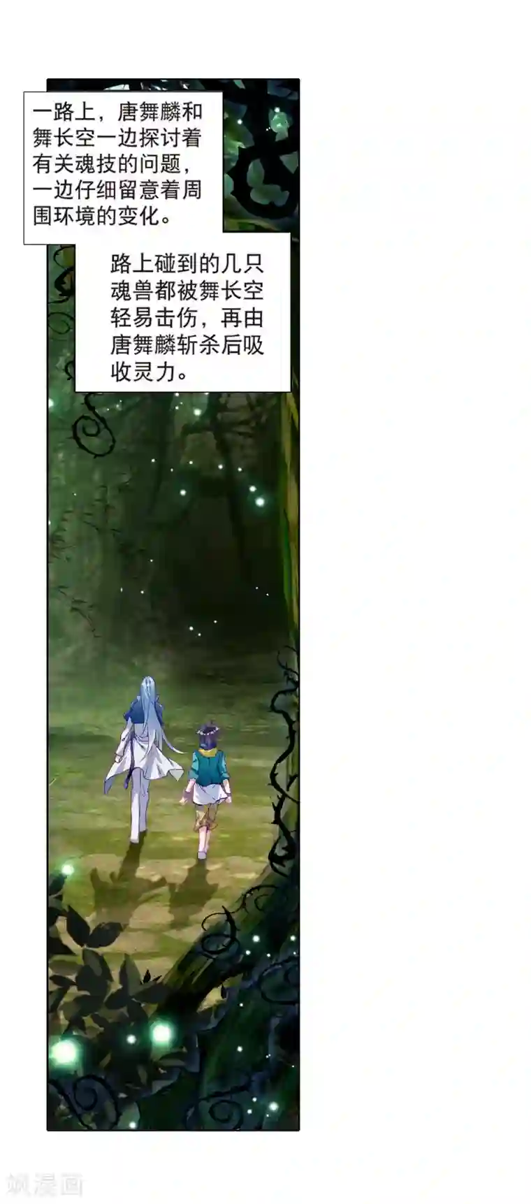 斗罗大陆3龙王传说第169话 舞长空的魂迹1