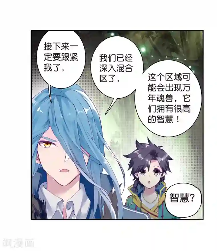 斗罗大陆3龙王传说第169话 舞长空的魂迹1