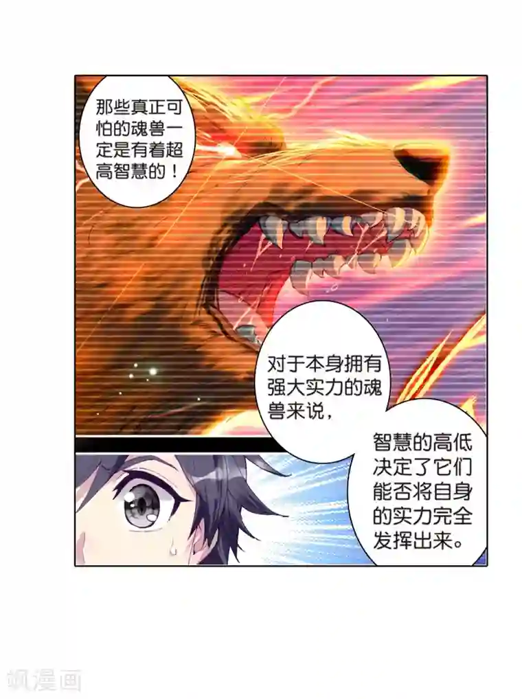 斗罗大陆3龙王传说第169话 舞长空的魂迹1
