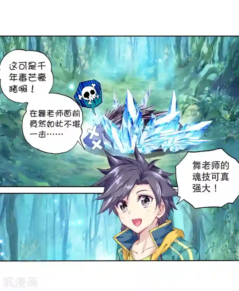 斗罗大陆3龙王传说第169话 舞长空的魂迹1