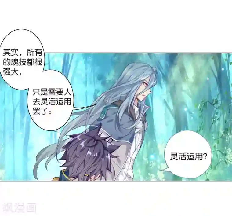 斗罗大陆3龙王传说第169话 舞长空的魂迹1