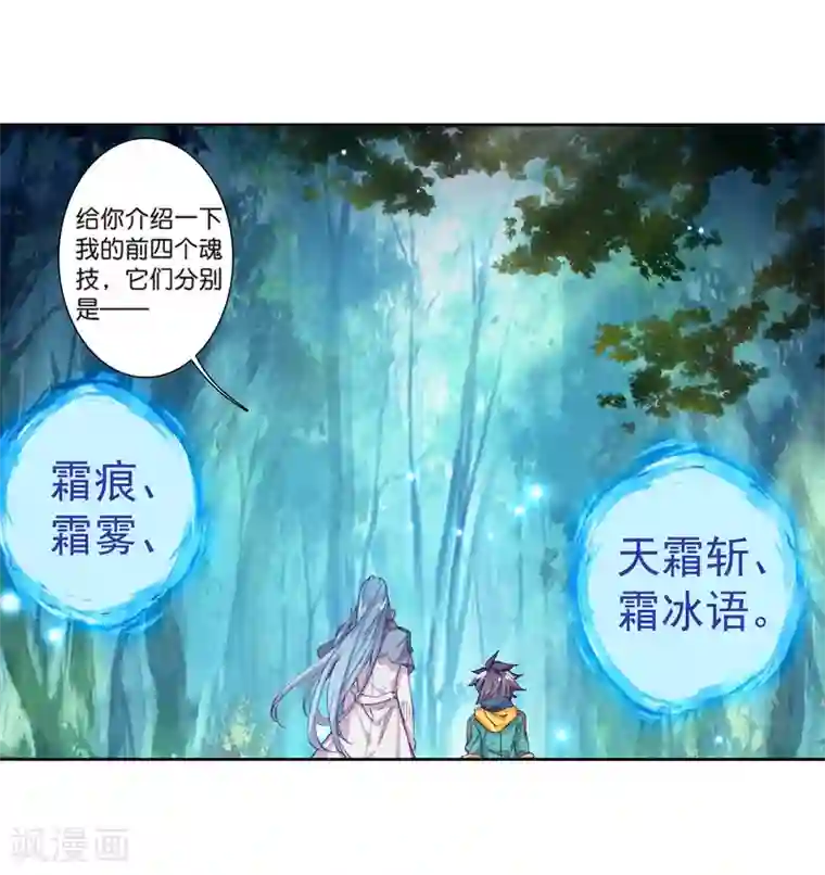 斗罗大陆3龙王传说第169话 舞长空的魂迹1