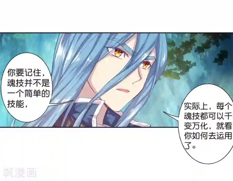 斗罗大陆3龙王传说第169话 舞长空的魂迹1