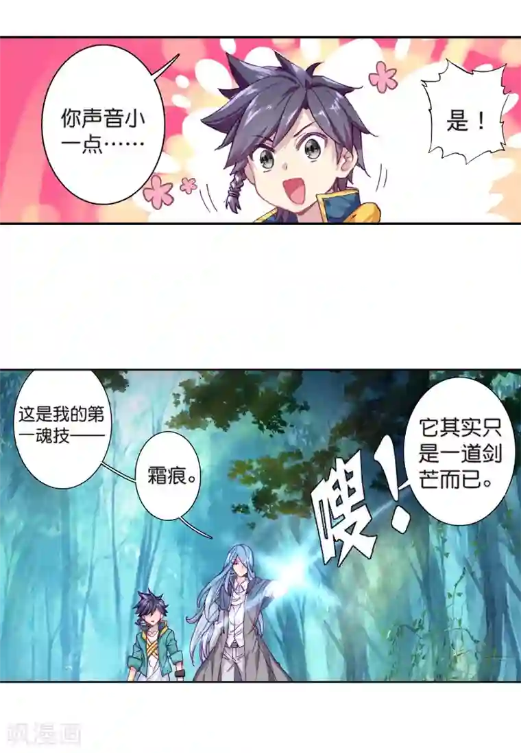 斗罗大陆3龙王传说第169话 舞长空的魂迹1