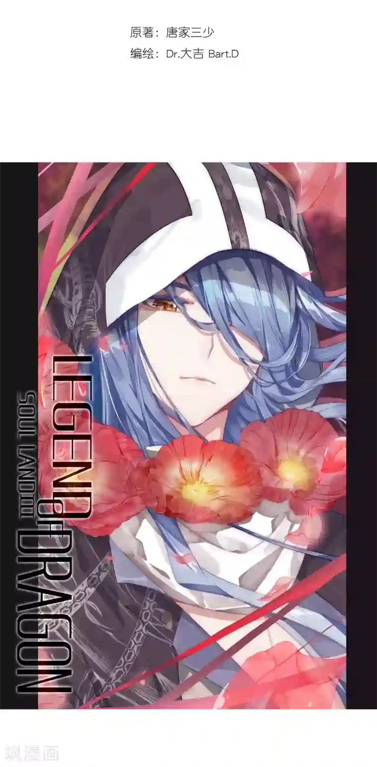 斗罗大陆3龙王传说第170话 舞长空的魂迹2