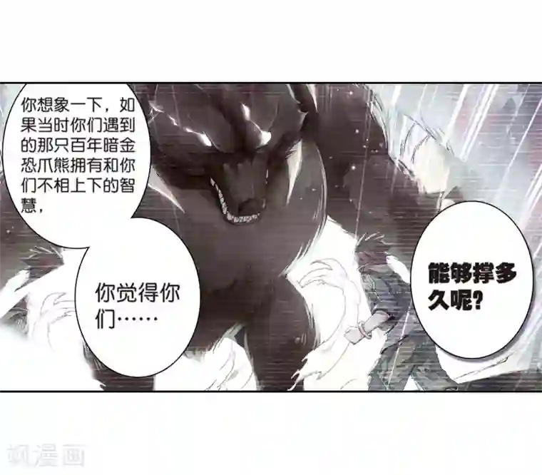 斗罗大陆3龙王传说第170话 舞长空的魂迹2