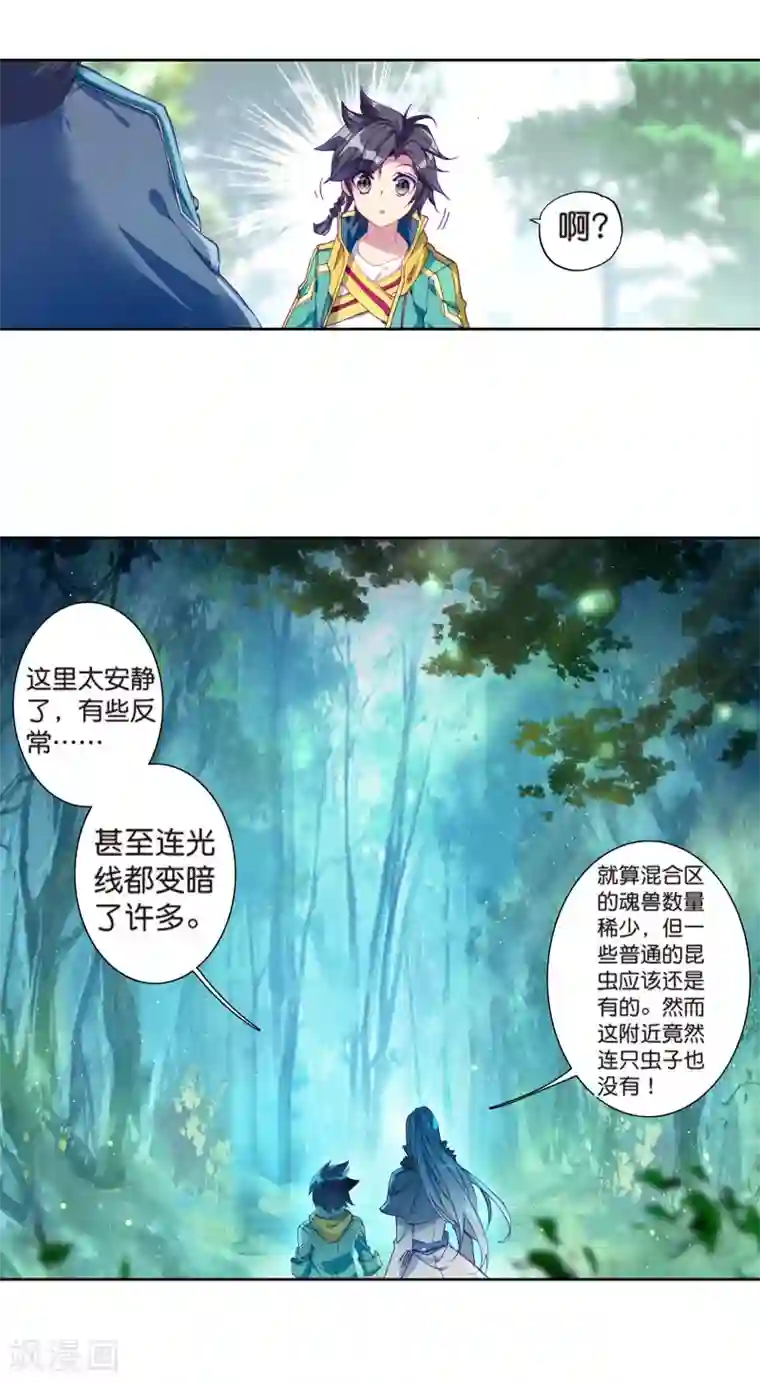 斗罗大陆3龙王传说第170话 舞长空的魂迹2