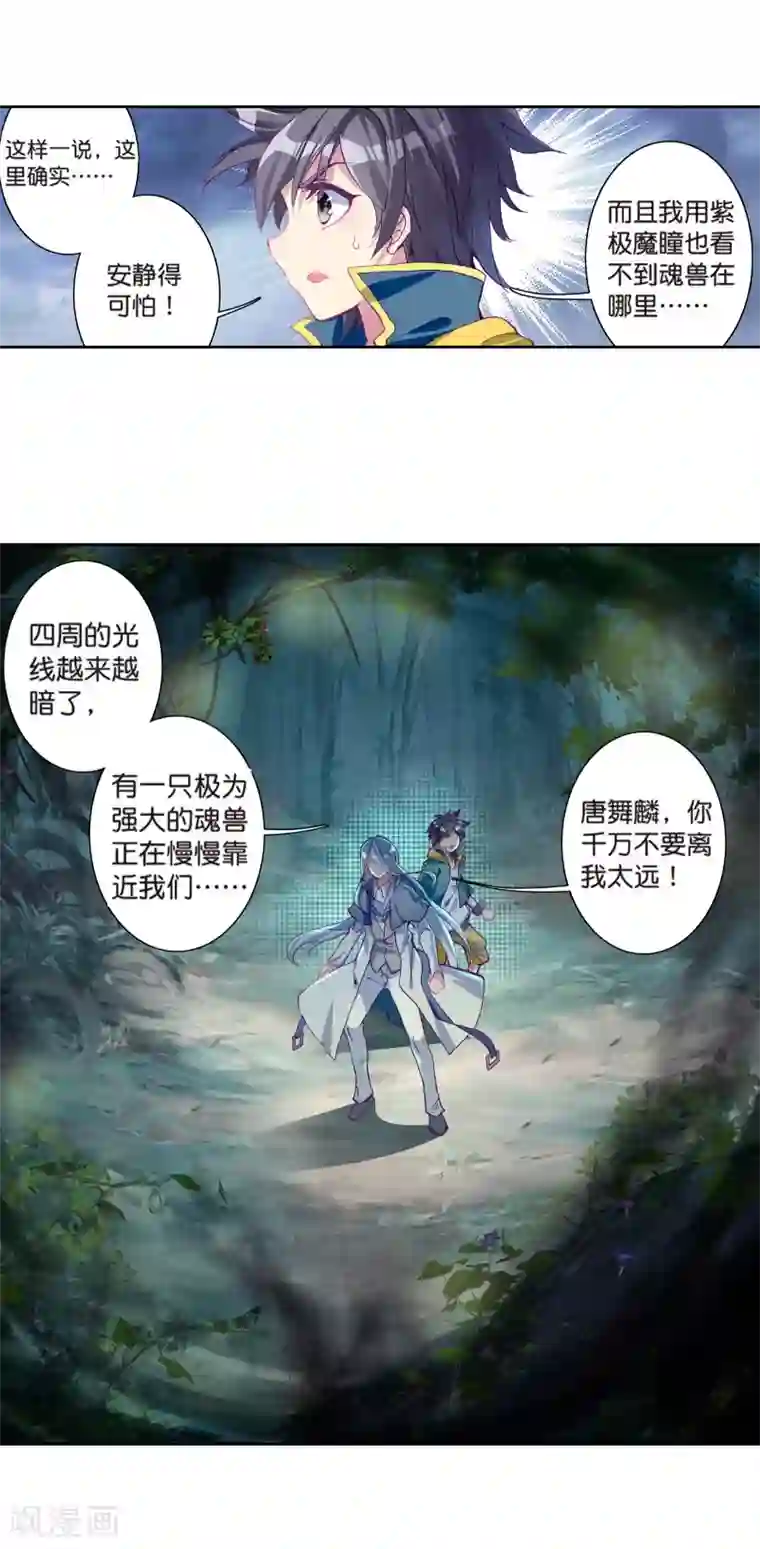 斗罗大陆3龙王传说第170话 舞长空的魂迹2