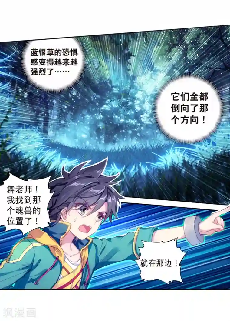 斗罗大陆3龙王传说第171话 三眼魔猿1