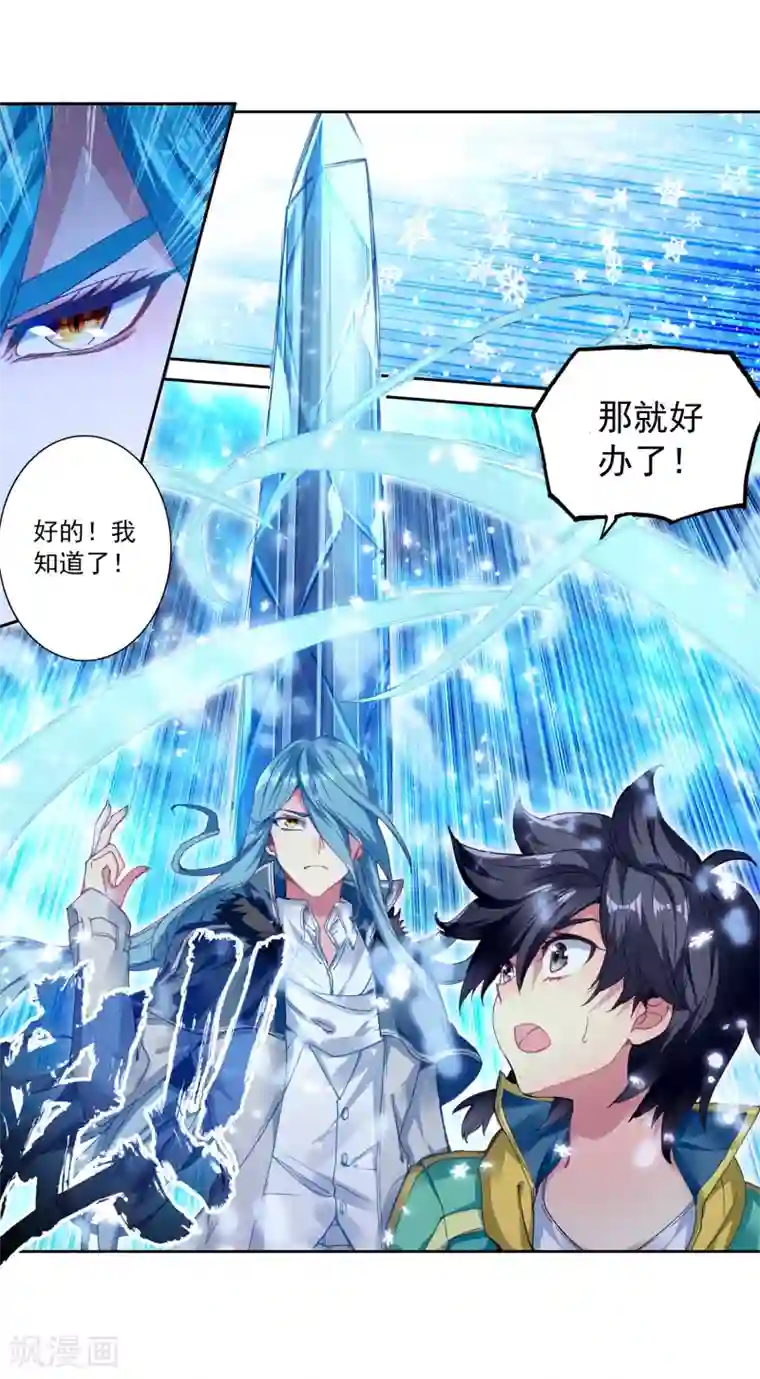 斗罗大陆3龙王传说第171话 三眼魔猿1