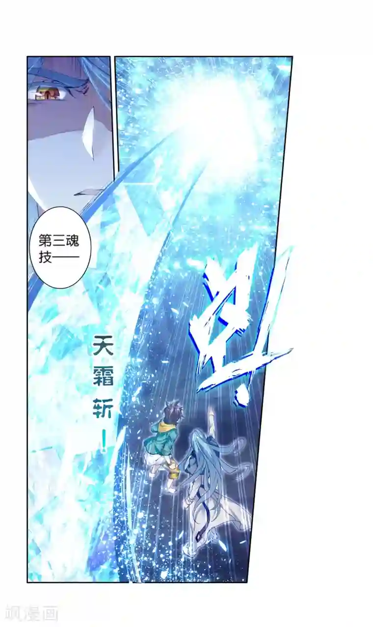 斗罗大陆3龙王传说第171话 三眼魔猿1