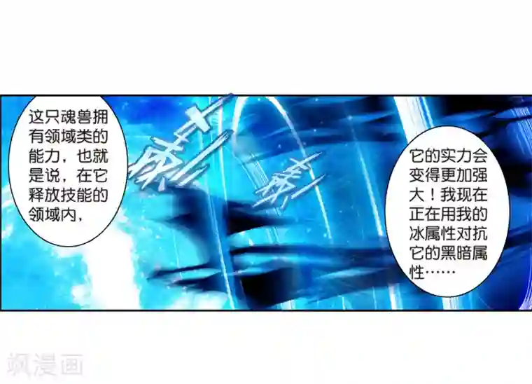 斗罗大陆3龙王传说第171话 三眼魔猿1