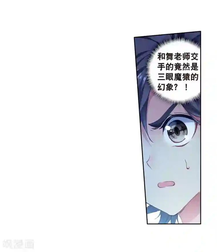 斗罗大陆3龙王传说第172话 三眼魔猿2