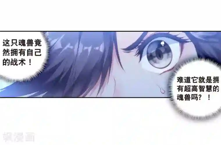 斗罗大陆3龙王传说第172话 三眼魔猿2