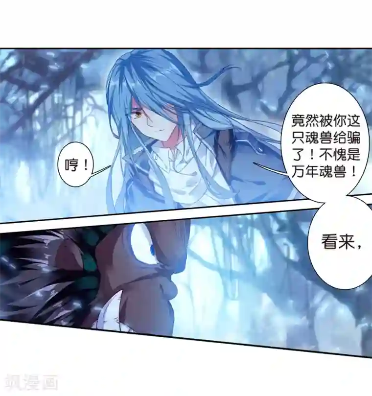 斗罗大陆3龙王传说第172话 三眼魔猿2