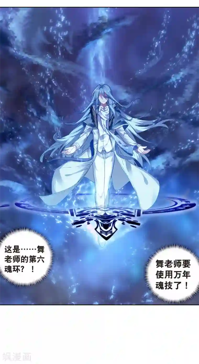 斗罗大陆3龙王传说第172话 三眼魔猿2