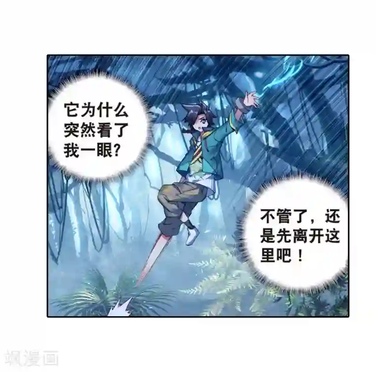 斗罗大陆3龙王传说第172话 三眼魔猿2