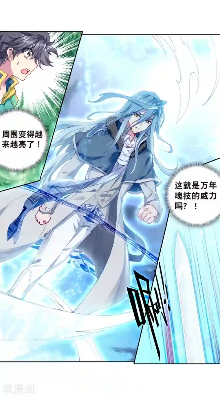 斗罗大陆3龙王传说第173话 强大的精神攻击1