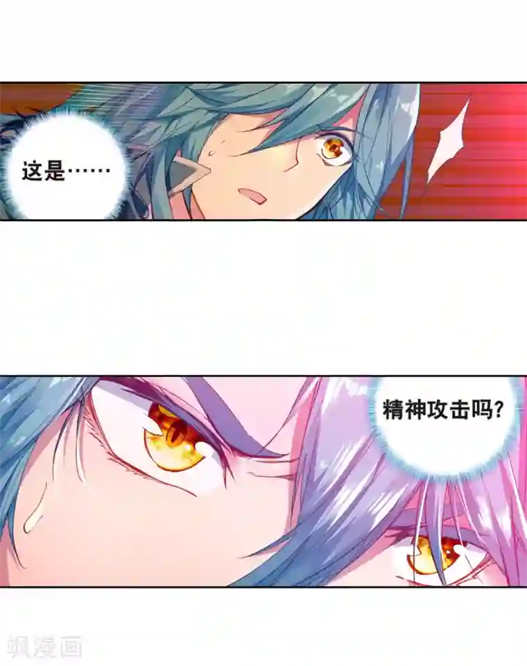 斗罗大陆3龙王传说第173话 强大的精神攻击1