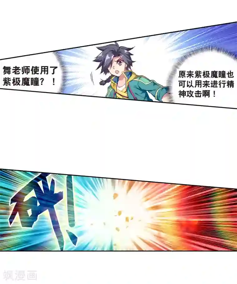 斗罗大陆3龙王传说第173话 强大的精神攻击1