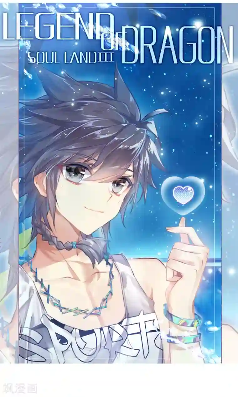 斗罗大陆3龙王传说第174话 强大的精神攻击2