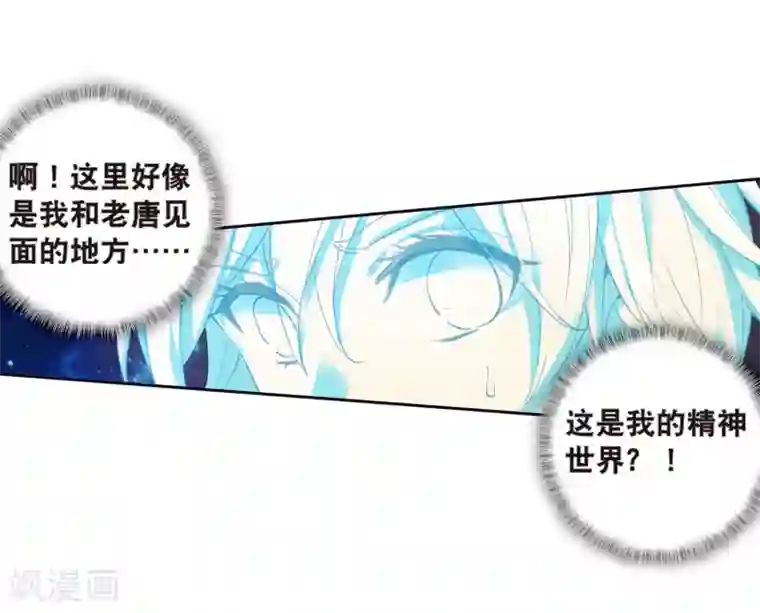 斗罗大陆3龙王传说第175话 突破极限1