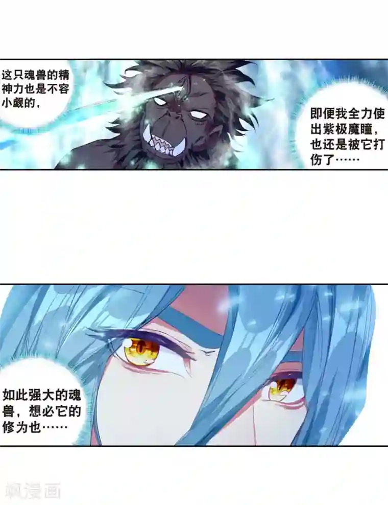 斗罗大陆3龙王传说第175话 突破极限1