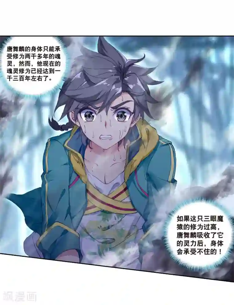 斗罗大陆3龙王传说第175话 突破极限1