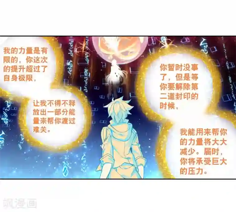 斗罗大陆3龙王传说第176话 突破极限2