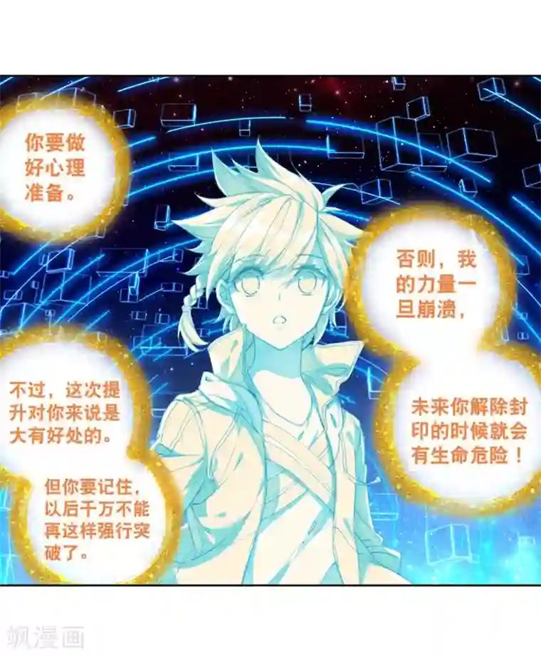 斗罗大陆3龙王传说第176话 突破极限2