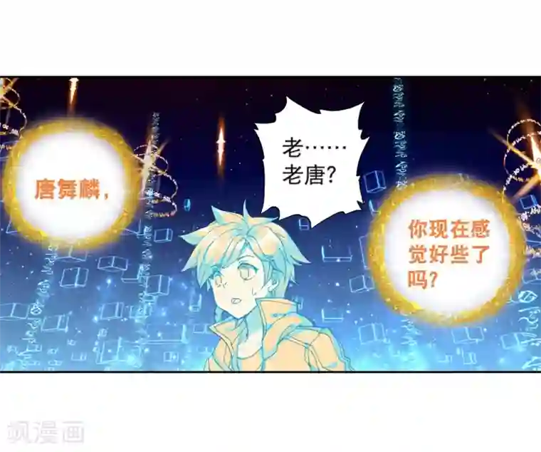 斗罗大陆3龙王传说第176话 突破极限2