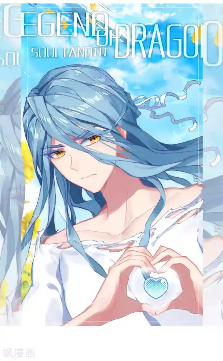 斗罗大陆3龙王传说第177话 再次升灵1