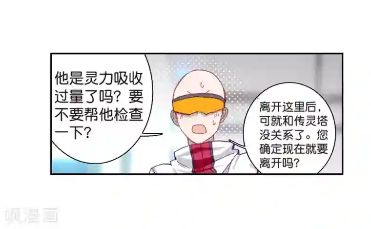 斗罗大陆3龙王传说第177话 再次升灵1