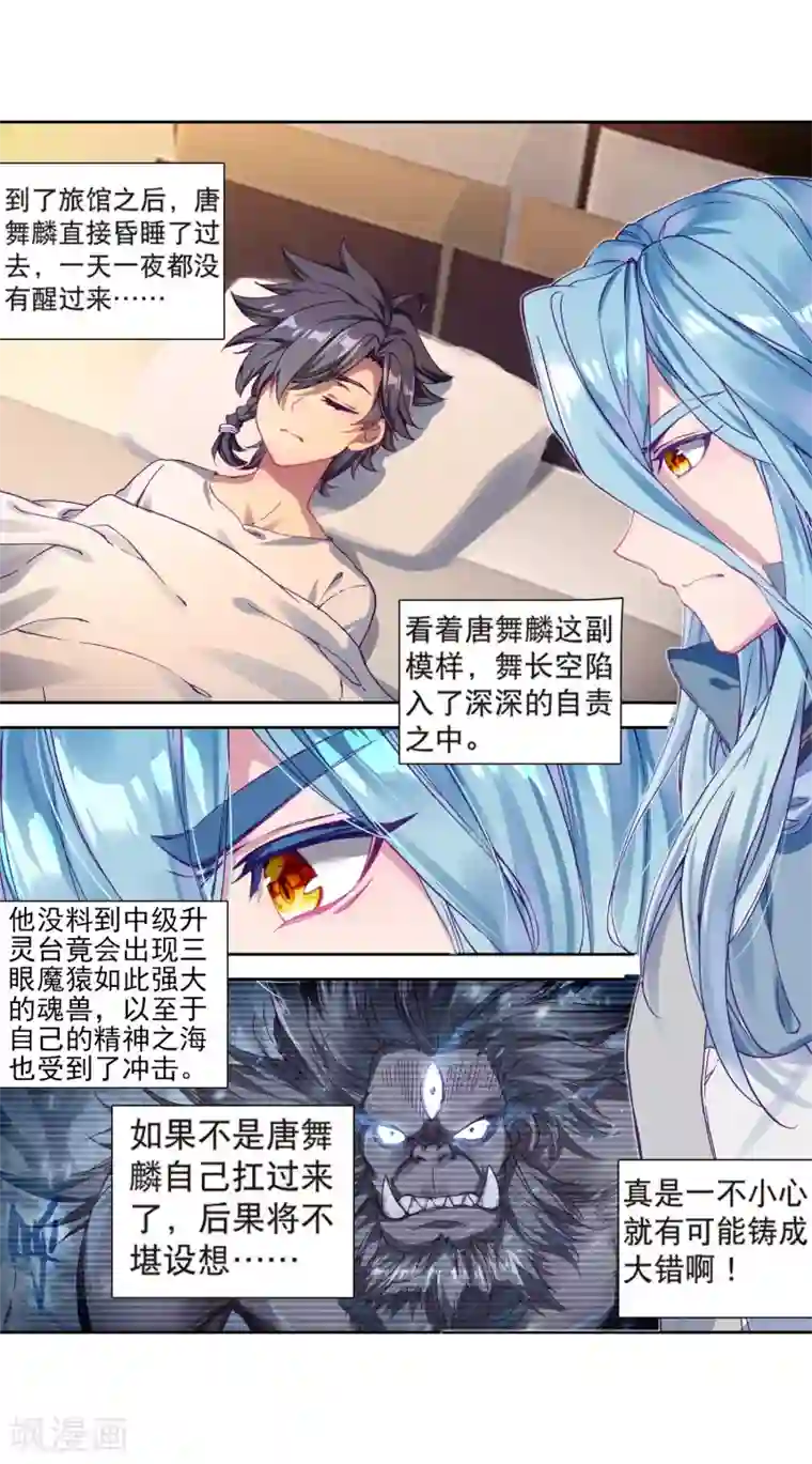 斗罗大陆3龙王传说第177话 再次升灵1