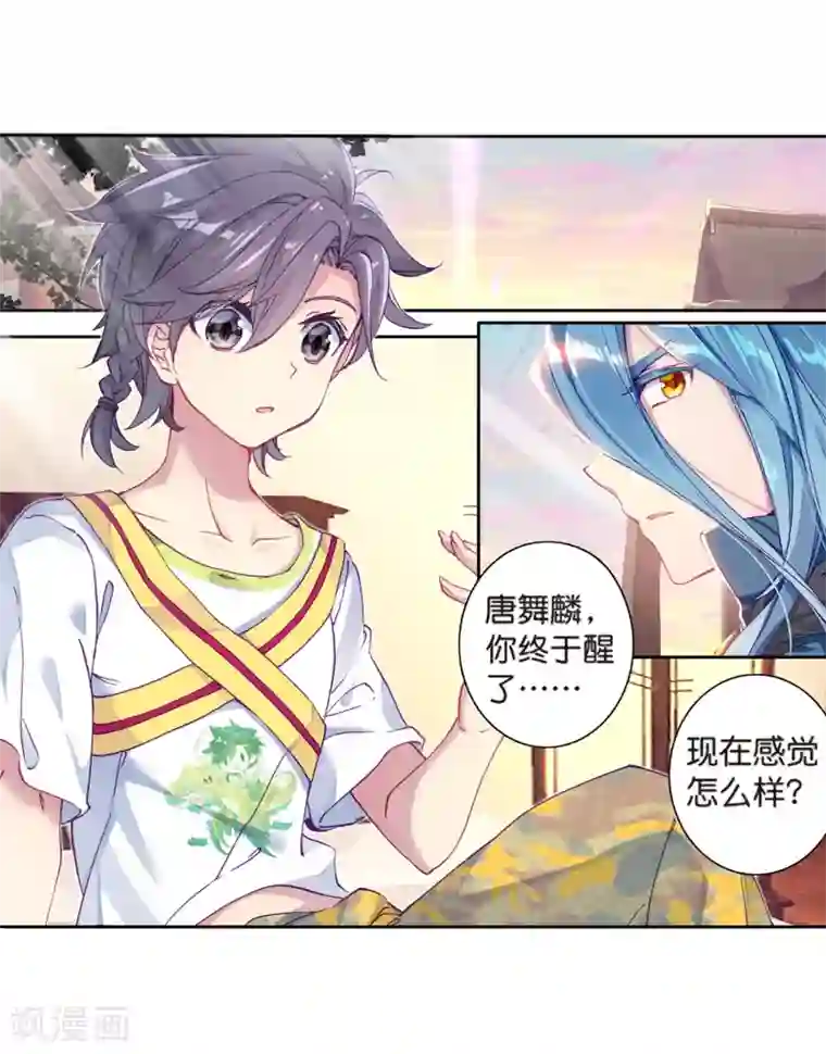 斗罗大陆3龙王传说第177话 再次升灵1