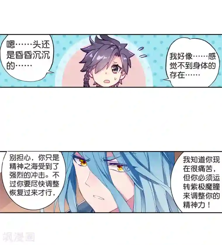 斗罗大陆3龙王传说第177话 再次升灵1