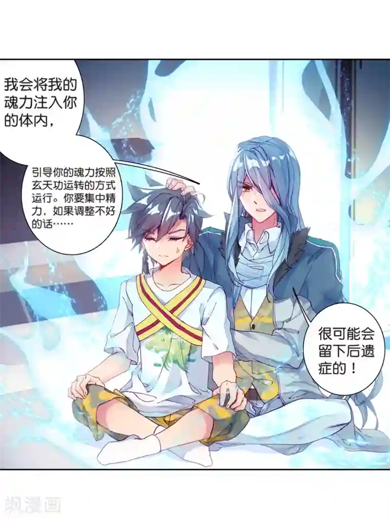 斗罗大陆3龙王传说第177话 再次升灵1