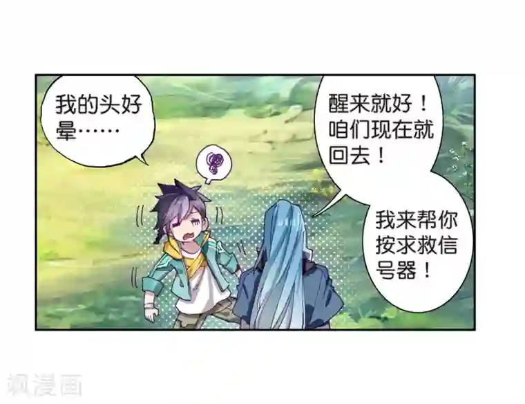 斗罗大陆3龙王传说第177话 再次升灵1