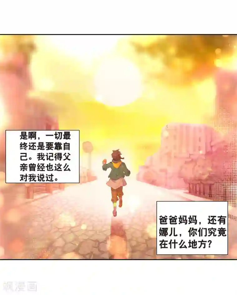 斗罗大陆3龙王传说第178话 再次升灵2