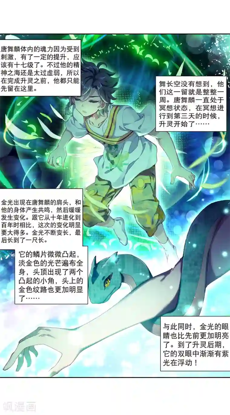 斗罗大陆3龙王传说第178话 再次升灵2