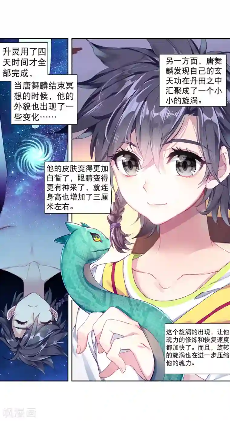 斗罗大陆3龙王传说第178话 再次升灵2