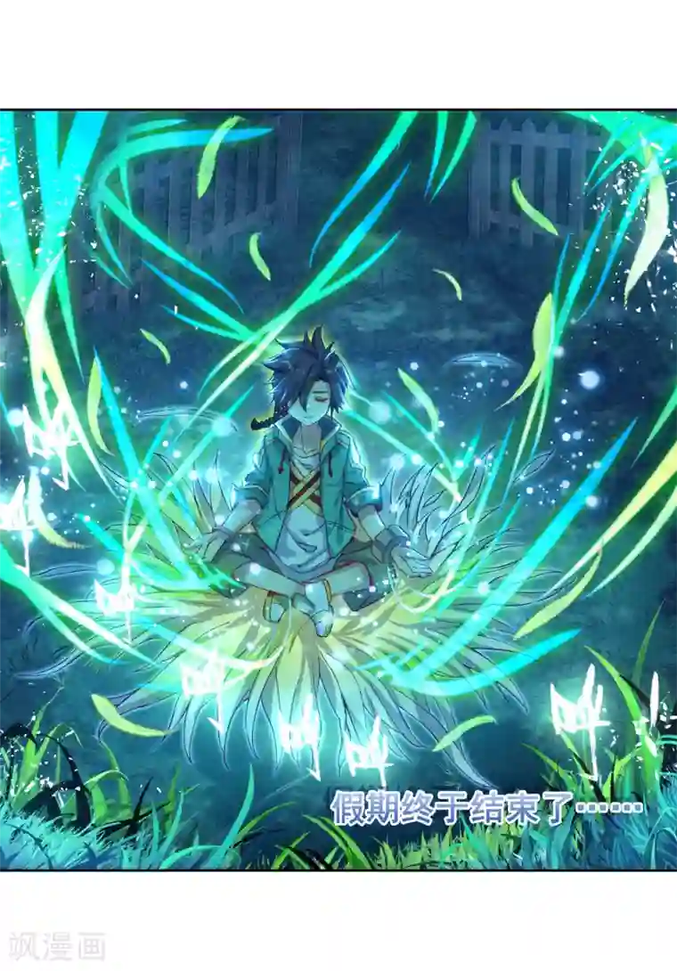 斗罗大陆3龙王传说第179话 新学期开始1